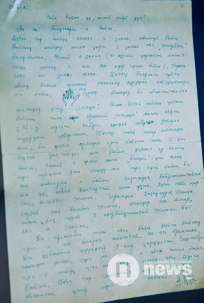 1981 онд дүү С.Оюунд бичсэн захидал